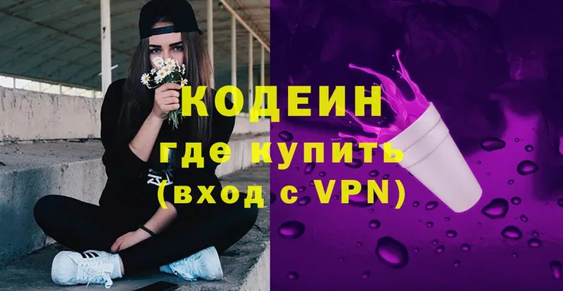 Кодеин Purple Drank  Артёмовский 